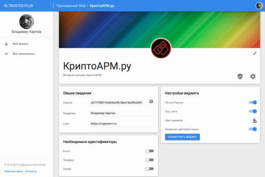 Trusted.ID - Модуль авторизации ID.Trusted.Plus