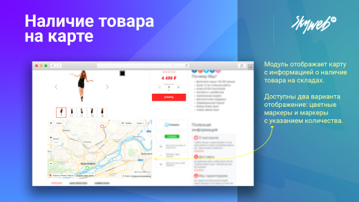 Наличие товара на карте