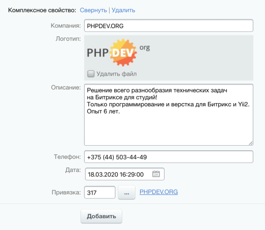 Комплексное свойство