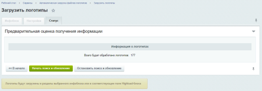 Автоматическая загрузка файлов логотипов