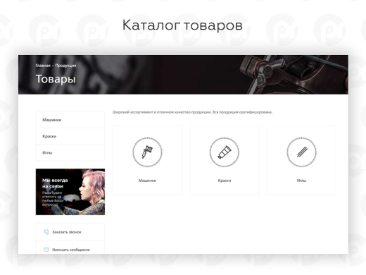 PR-Volga: Тату салон. Готовый корпоративный сайт