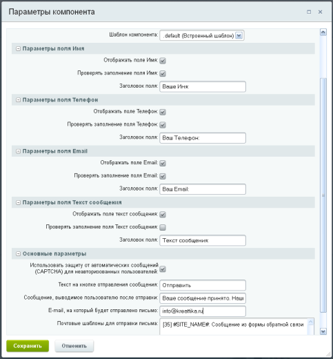 Настраиваемая форма обратной связи