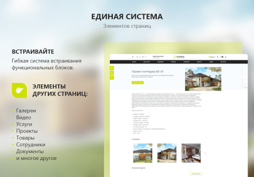 PR-Volga: Строительство домов. Готовый корпоративный сайт
