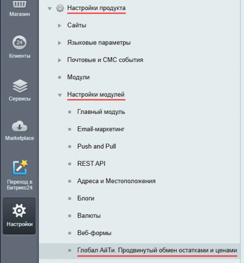 Глобал АйТи. Продвинутый обмен остатками и ценами