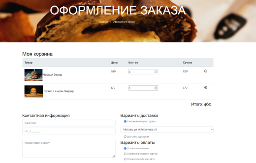 BF Burger - сайт бургерной с корзиной