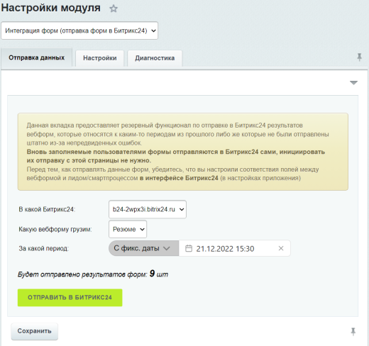 Интеграция форм (коннектор веб-форм с Битрикс24)