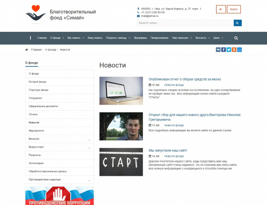 SIMAI: Сайт благотворительного фонда – адаптивный с версией для слабовидящих