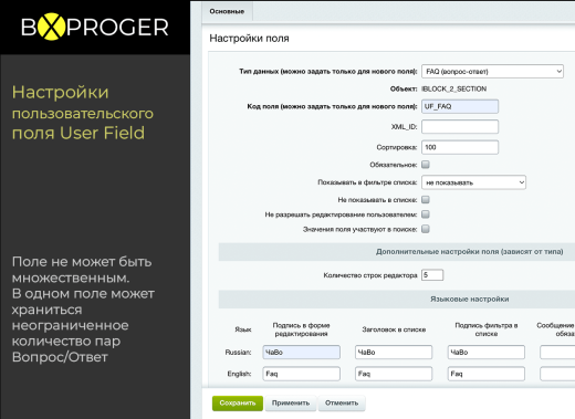 Конструктор FAQ - редактор вопросов и ответов (Мультиязычный)