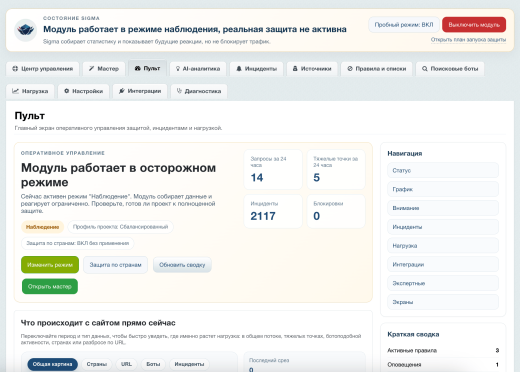 Дубовой: Сигма - защита трафика и контроль ботов с ИИ советником
