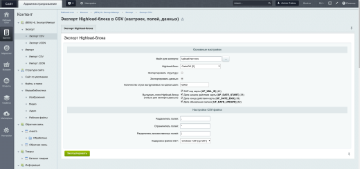 Экспорт/Импорт Highload-блоков в CSV, JSON