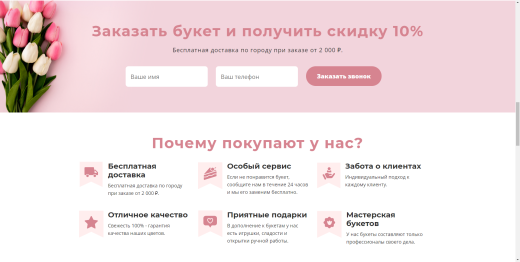 The Floral - сайт магазина цветов