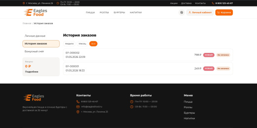 Eagles Food — доставка еды, пицца, роллы, суши. Интеграция с Frontpad