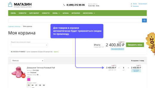 WBS24: Всплывающий рекламный баннер