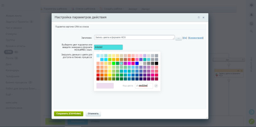 Подсветка карточек CRM