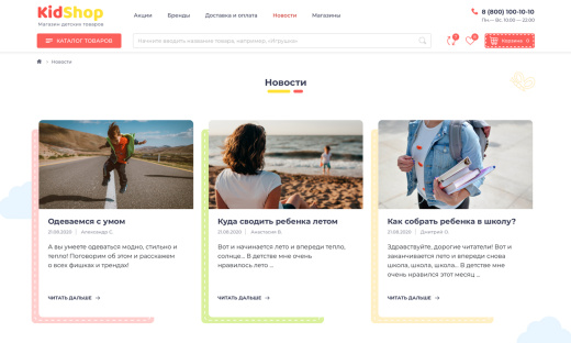 Отраслевой интернет-магазин детских товаров и игрушек «Крайт: Детские товары.Kids»