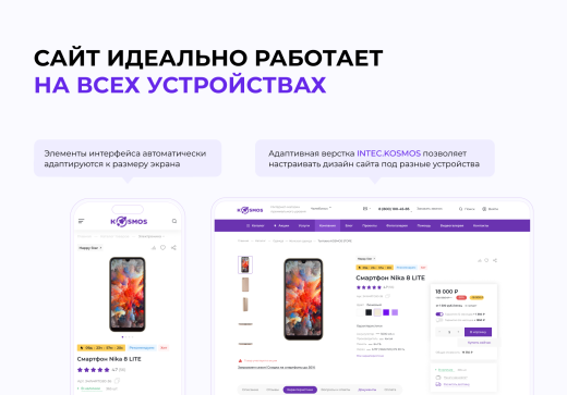 INTEC.Kosmos - программный комплекс для создания интернет-магазинов и сайтов на платформе 1С-Битрикс