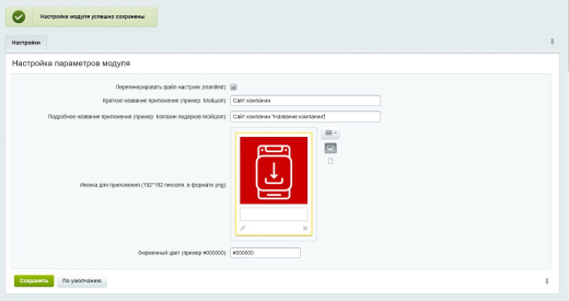 SmartModal: Модуль добавления на рабочий стол (PWA, всплывающее окно)