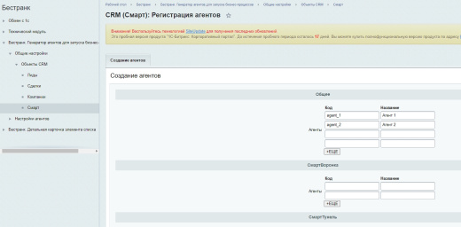 Генератор агентов для запуска бизнес-процессов