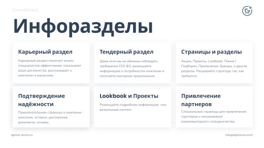 Априори.ЕкомМаркет: Интернет-магазин