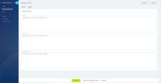 МедВебстор [Регистратура]