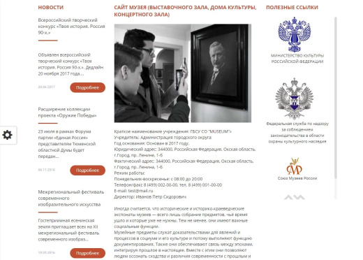 Мибок: Сайт музея (выставочного зала, дома культуры, концертного зала)