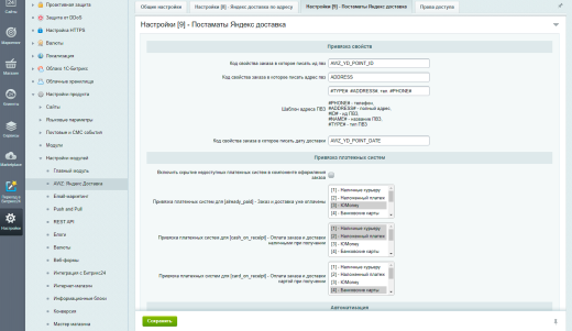 AWZ: Яндекс Доставка (+Экспресс)