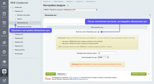 WBS24: Обработка заказов с Wildberries по API