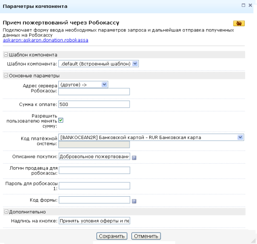 Прием пожертвований