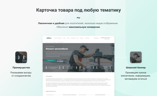 INTEC UniBOX - конструктор лендинговых сайтов с уникальным редактором дизайна и интернет-магазином