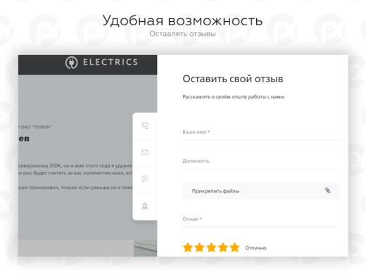 PR-Volga: Электрик. Готовый корпоративный сайт