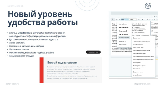 Априори.ЕкомМаркет: Интернет-магазин