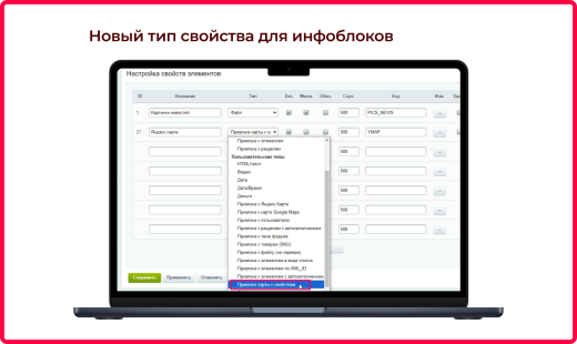 Bquadro: Свойство инфоблока для улучшенной привязки к Яндекс.Карте