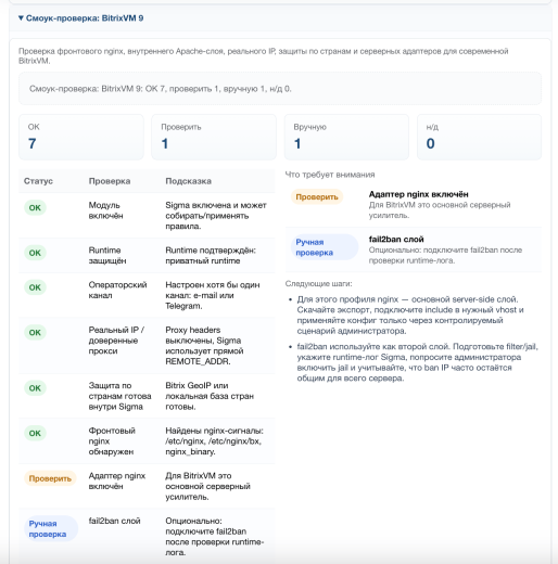 Дубовой: Сигма - защита трафика и контроль ботов с ИИ советником
