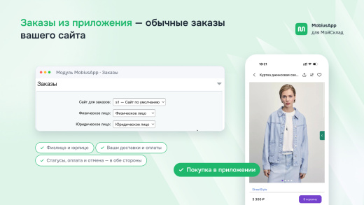 MobiusApp: интеграция 