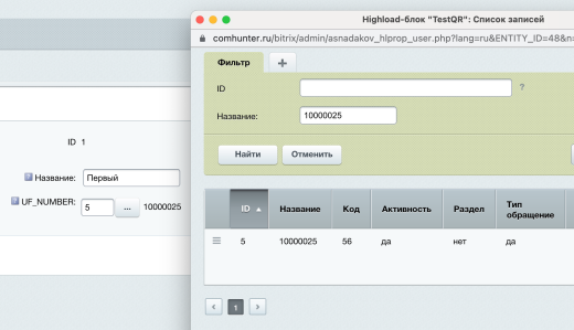 Привязка справочника к элементам highload-блоков и к элементам инфоблока с окном выбора