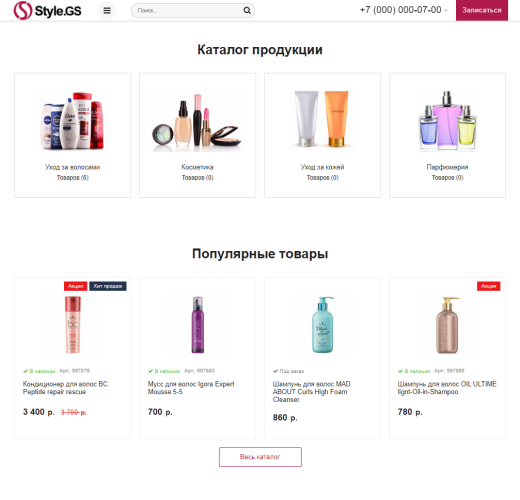 Style.GS - сайт салона красоты с каталогом
