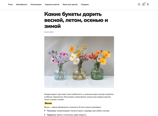 Отраслевой интернет-магазин цветов, букетов и подарков «Крайт: Flowers»