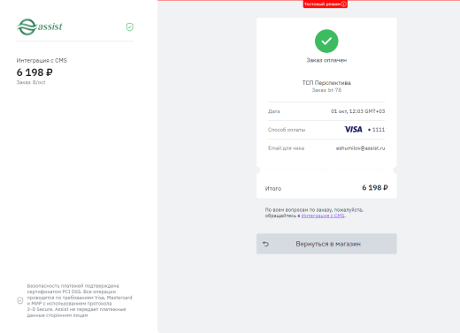 Платежный модуль Assist