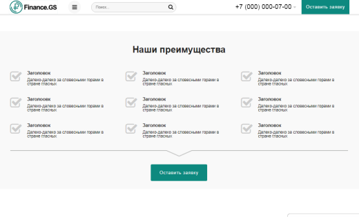 Finance.GS – Бухгалтерские услуги, Аудит. Корпоративный сайт компании