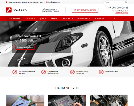 GS: Авто - Сайт автосервиса с каталогом