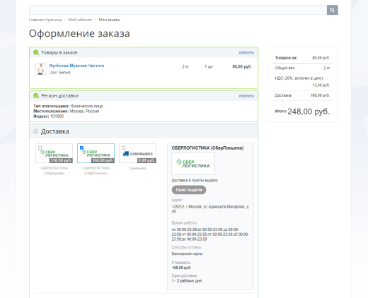 СБЕРЛОГИСТИКА