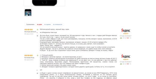 Отзывы с Яндекс.Маркета ( CommentBook)