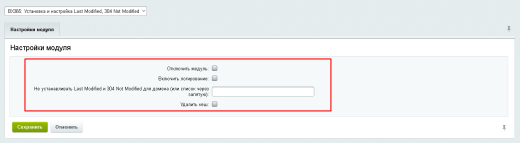 BX365: Установка и настройка Last Modified, 304 Not Modified