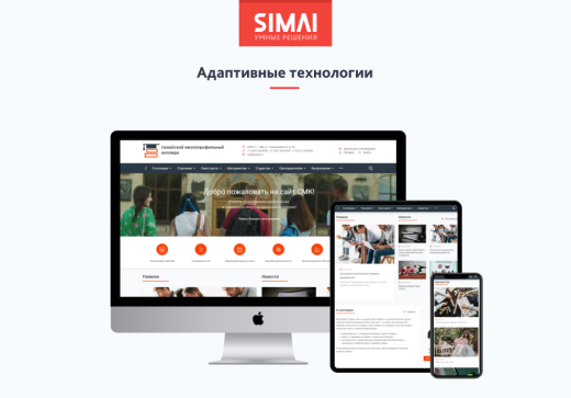 SIMAI-SF4: Сайт колледжа (версия для слабовидящих, приказ 1493, html-разметка, ЭЦП, адаптив)