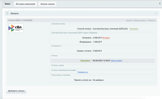 Система быстрых платежей (СБП) через Сбербанк