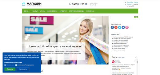 Уведомление Cookies