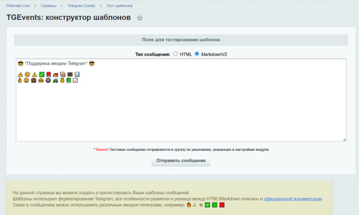 Отправка любых уведомлений с сайта в Telegram