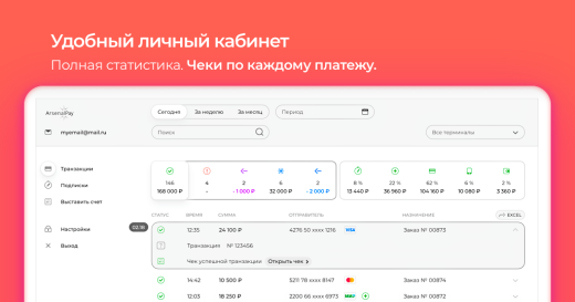ArsenalPay: приём платежей без покупки онлайн-кассы