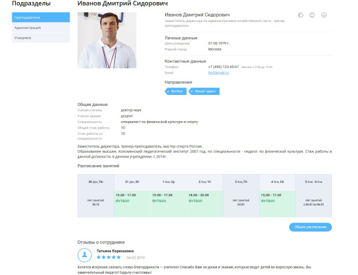 Мибок: Сайт школы (лицея, гимназии, интерната, кадетского корпуса, образовательного учреждения)