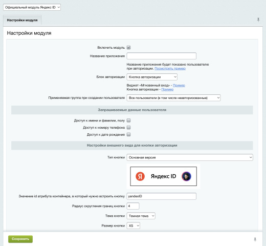 Официальный модуль Яндекс ID